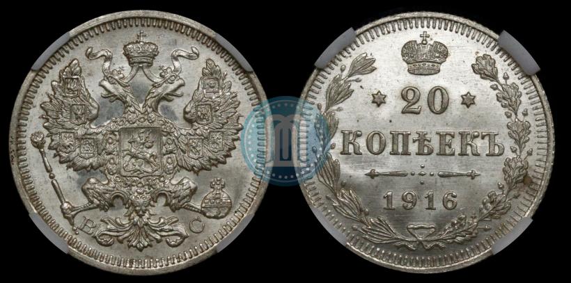 Picture 20 kopecks 1916 year ВС 
