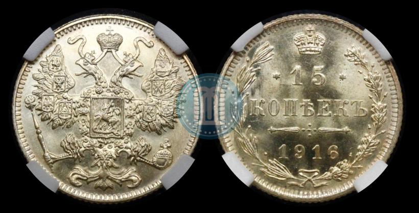 Picture 15 kopecks 1916 year  