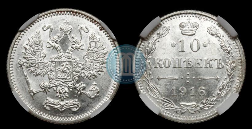 Picture 10 kopecks 1916 year  
