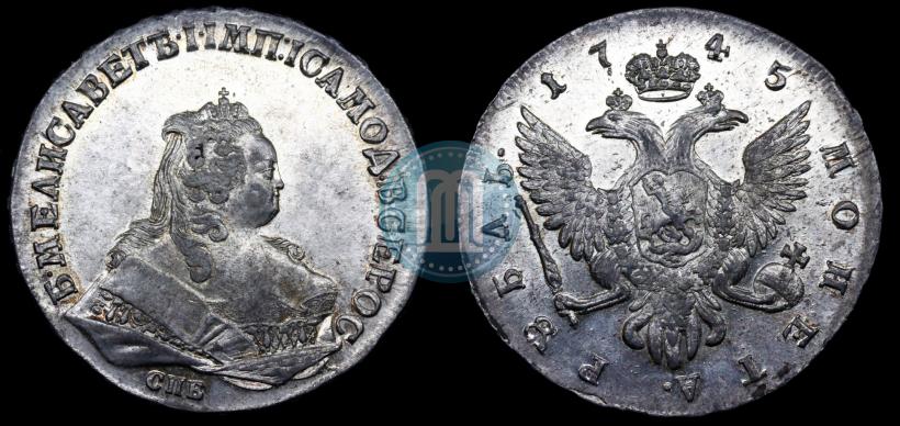 Picture 1 rouble 1745 year СПБ 