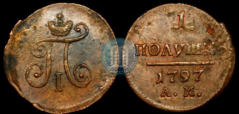 Фото Полушка 1797 года АМ 