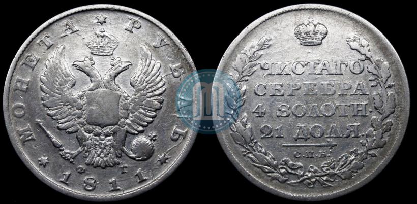Picture 1 rouble 1811 year СПБ-ФГ 