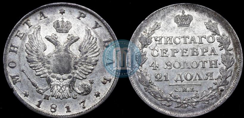 Picture 1 rouble 1817 year СПБ-ПС 