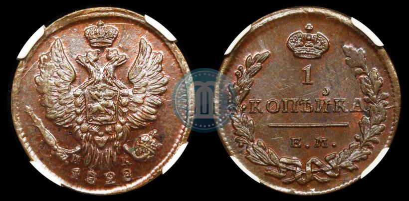 Фото 1 копейка 1828 года ЕМ-ИК 