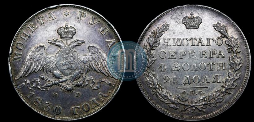 Picture 1 rouble 1830 year СПБ-НГ 