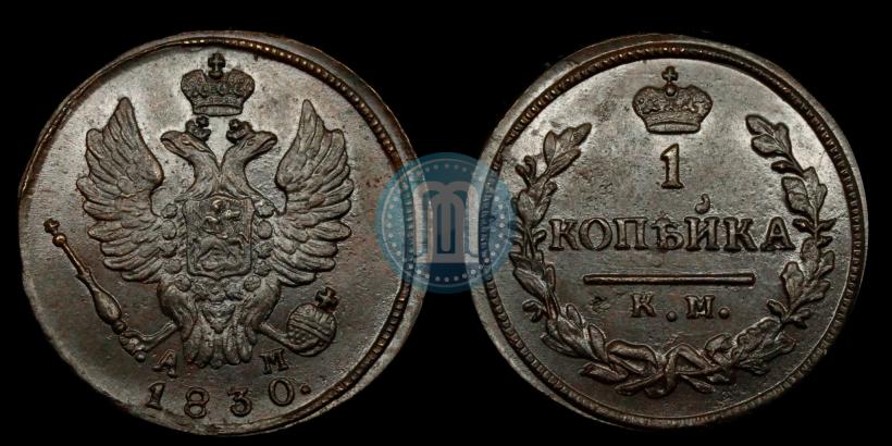 Picture 1 kopeck 1830 year КМ-АМ "Eagle with wings upwards"