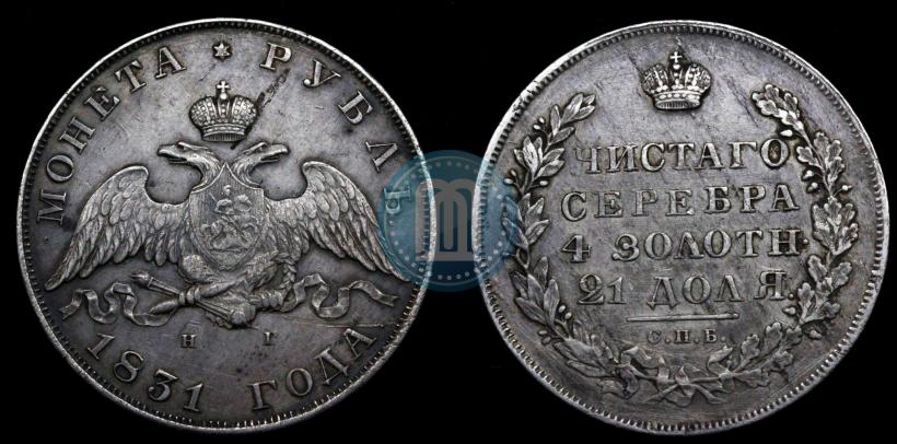Picture 1 rouble 1831 year СПБ-НГ 