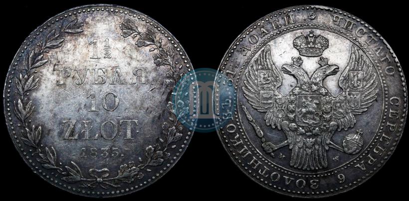 Picture 1,5 roubles - 10 złotych 1835 year НГ 