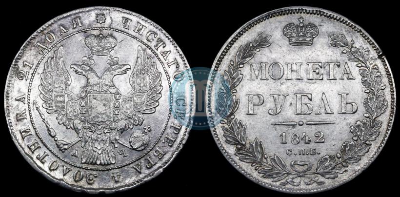 Picture 1 rouble 1842 year СПБ-АЧ 