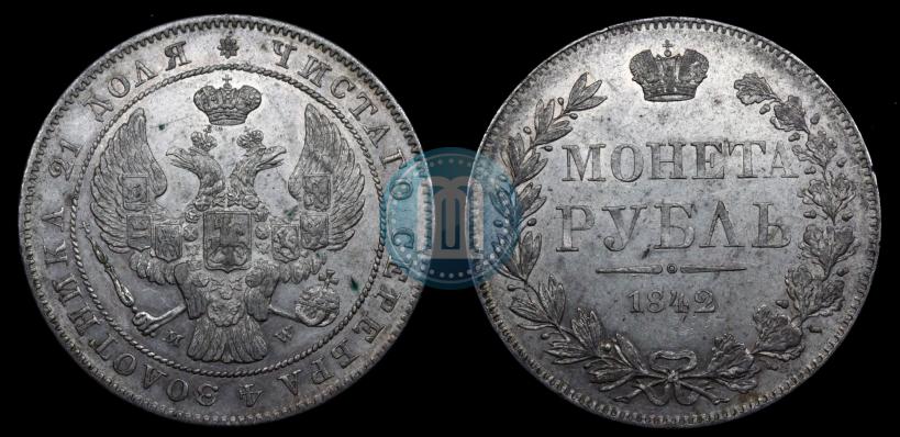 Picture 1 rouble 1842 year MW 