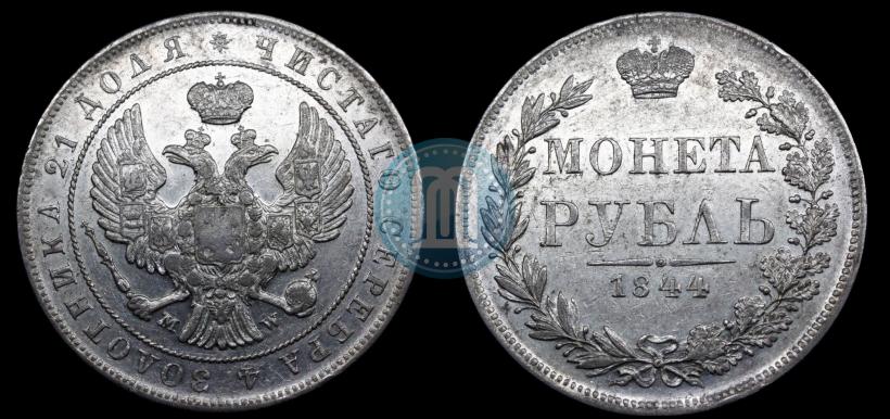 Picture 1 rouble 1847 year MW 