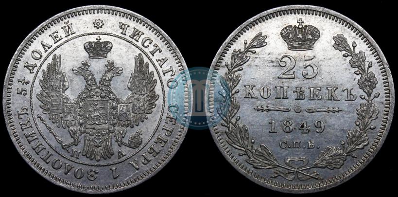 Picture 25 kopecks 1849 year СПБ-ПА 