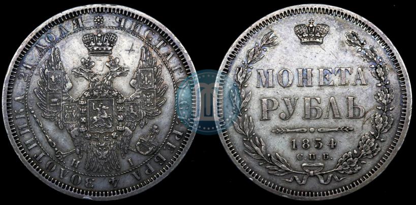 Picture 1 rouble 1854 year СПБ-HI 