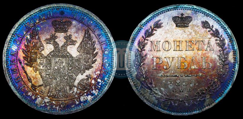 Picture 1 rouble 1854 year СПБ-HI 