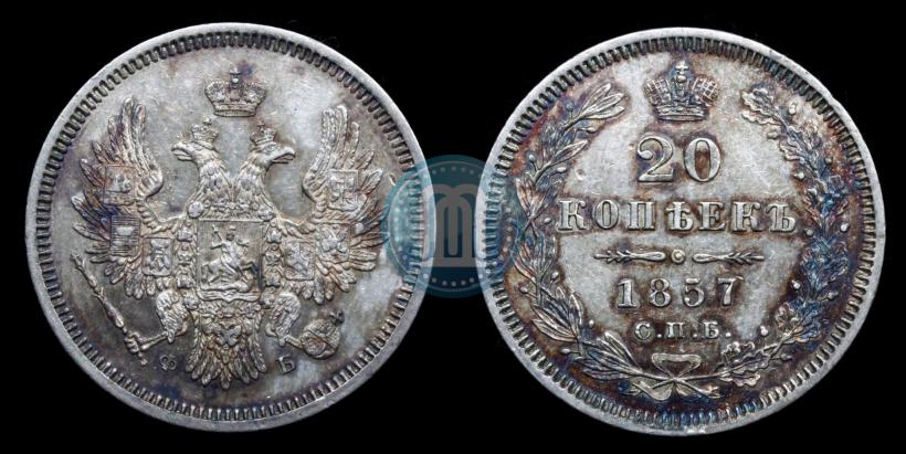 Picture 20 kopecks 1857 year СПБ-ФБ 