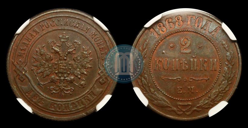 Picture 2 kopecks 1868 year ЕМ 