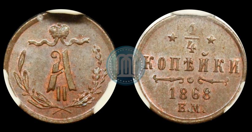 Picture 1/4 kopeck 1868 year ЕМ 