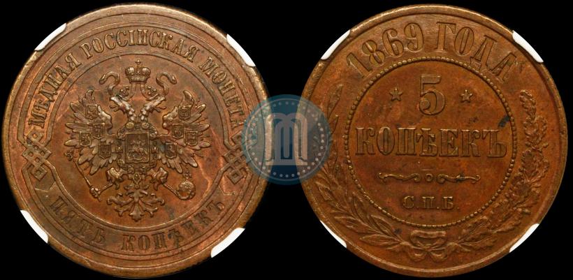 Picture 5 kopecks 1869 year ЕМ 