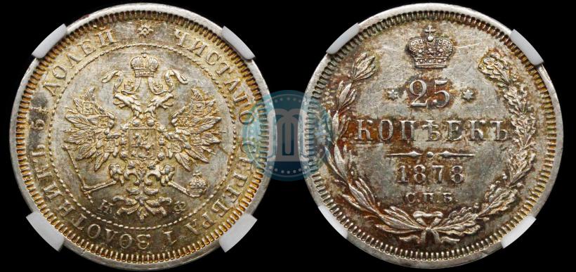 Picture 25 kopecks 1878 year СПБ-НФ 