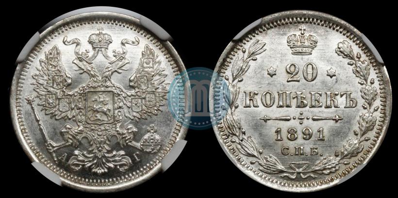 Picture 20 kopecks 1891 year СПБ-АГ 