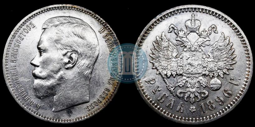 Picture 1 rouble 1896 year (АГ) 