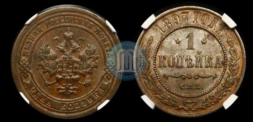 Фото 1 копейка 1897 года СПБ 