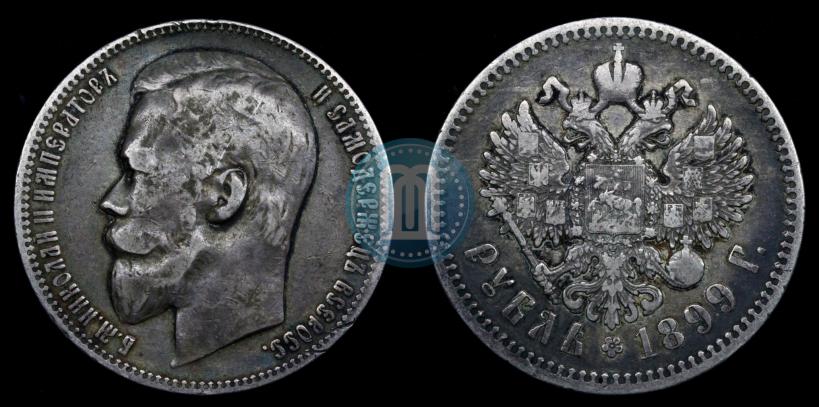 Picture 1 rouble 1899 year (ФЗ) 