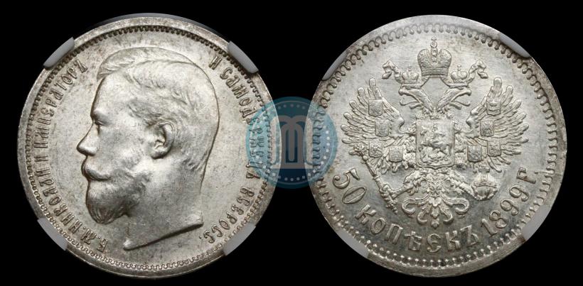 Picture 50 kopecks 1899 year (АГ) 