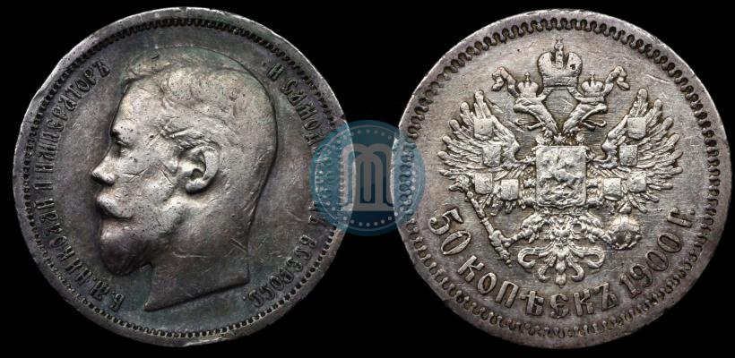 Picture 50 kopecks 1900 year (ФЗ) 