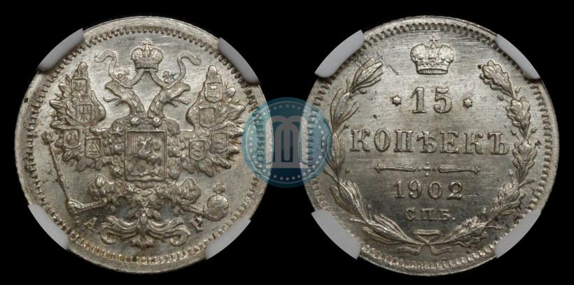 Picture 15 kopecks 1902 year СПБ-АР 