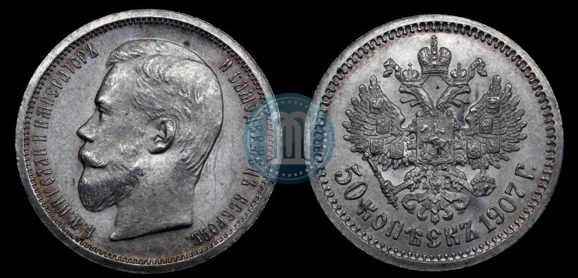 Picture 50 kopecks 1907 year (ЭБ) 
