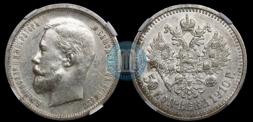 Picture 50 kopecks 1910 year (ЭБ) 
