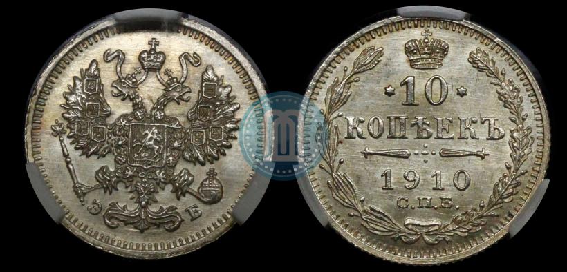 Picture 10 kopecks 1910 year СПБ-ЭБ 