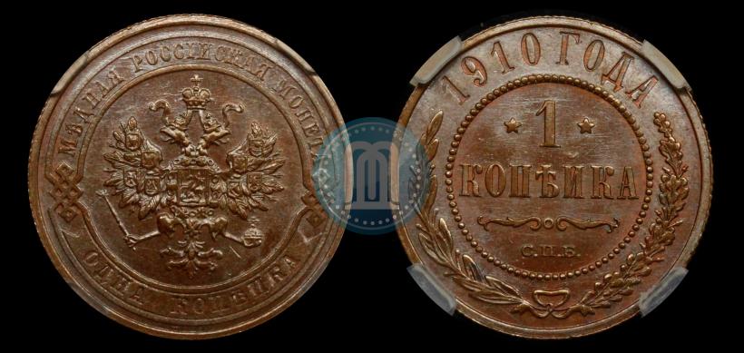 Picture 1 kopeck 1910 year СПБ 