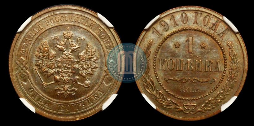 Фото 1 копейка 1910 года СПБ 