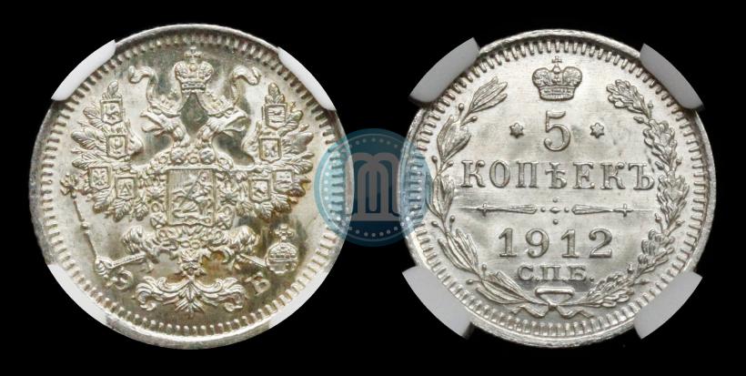 Picture 5 kopecks 1912 year СПБ-ЭБ 