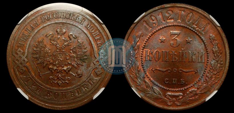 Фото 3 копейки 1912 года СПБ 