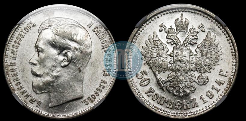 Picture 50 kopecks 1914 year (ВС) 