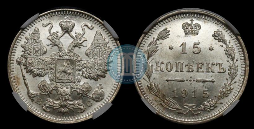 Picture 15 kopecks 1915 year ВС 