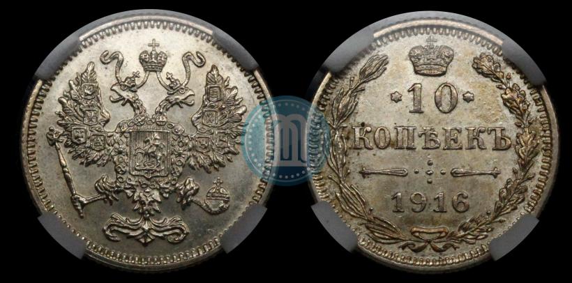 Picture 10 kopecks 1916 year  
