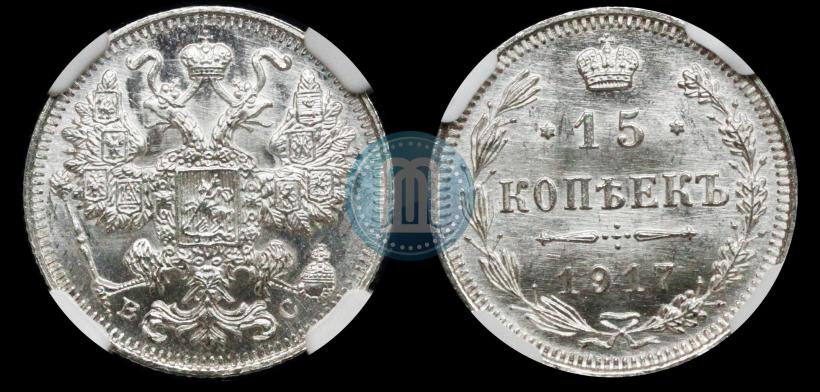 Picture 15 kopecks 1917 year ВС 