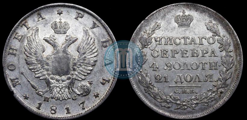 Picture 1 rouble 1817 year СПБ-ПС 