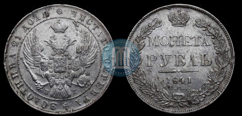 Picture 1 rouble 1841 year СПБ-НГ 
