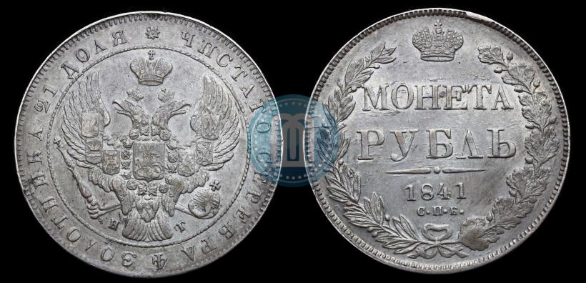 Picture 1 rouble 1841 year СПБ-НГ 