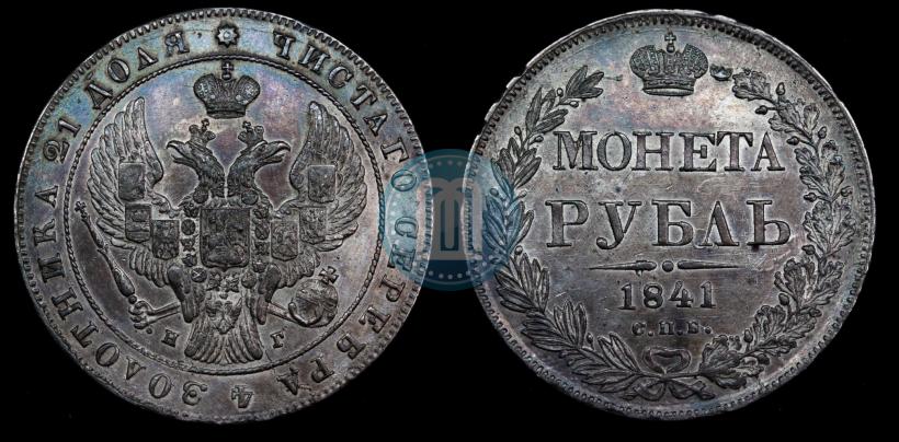 Picture 1 rouble 1841 year СПБ-НГ 