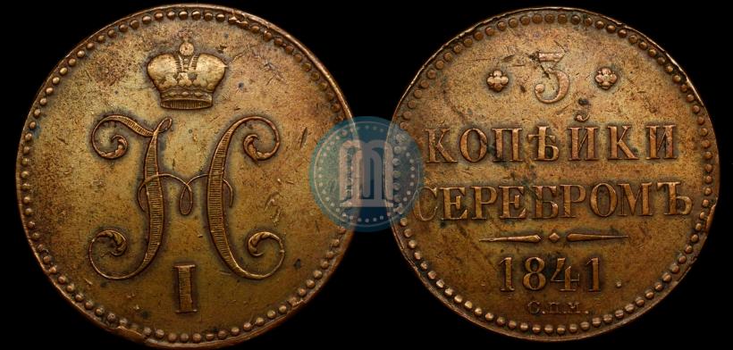 Picture 3 kopecks 1844 year ЕМ 