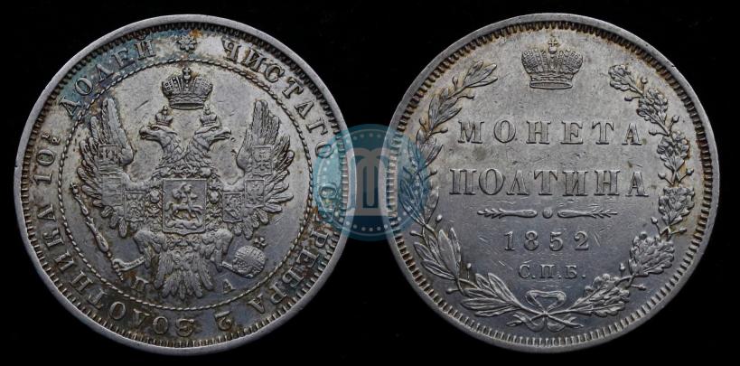 Picture Poltina 1852 year СПБ-ПА 