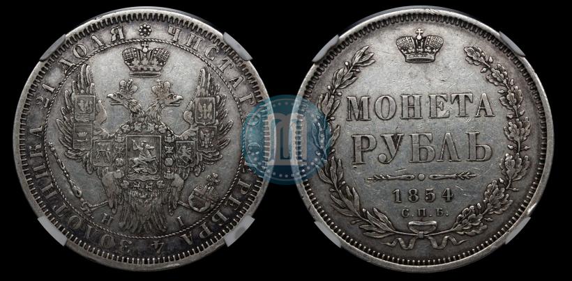 Picture 1 rouble 1854 year СПБ-HI 