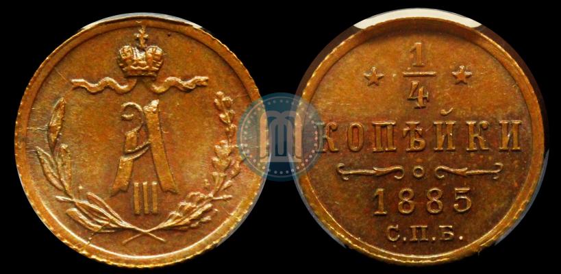 Picture 1/4 kopeck 1885 year СПБ 