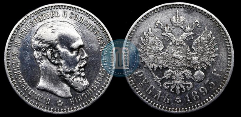 Picture 1 rouble 1893 year (АГ) 